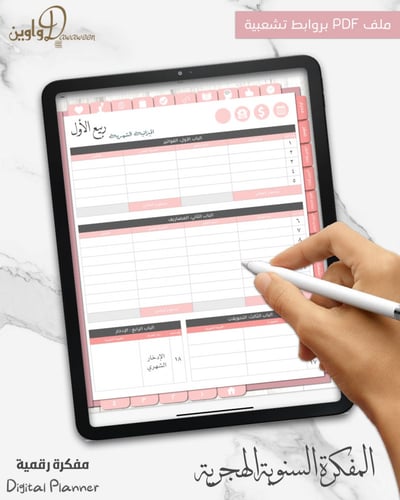 المفكرة السنوية- هجري ( وردي سادة )