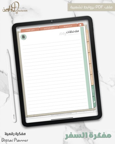 مفكرة السفر ( بيج - أخضر )