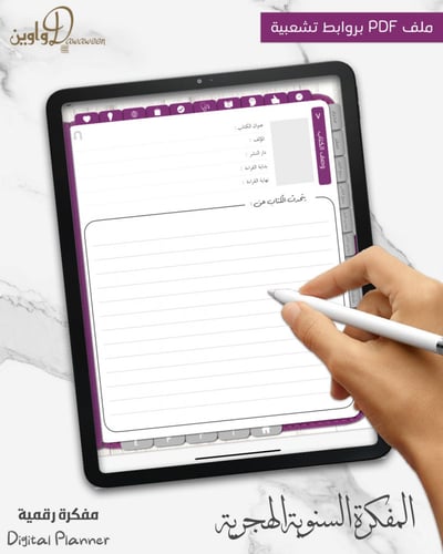 المفكرة السنوية - هجري ( بنفسجي )
