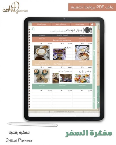 مفكرة السفر ( بيج - سماوي )