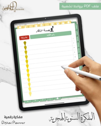 المفكرة السنوية - هجري ( ورد أصفر )