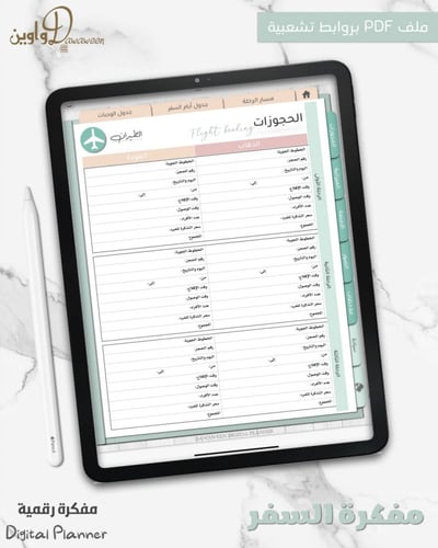 مفكرة السفر ( سادة )