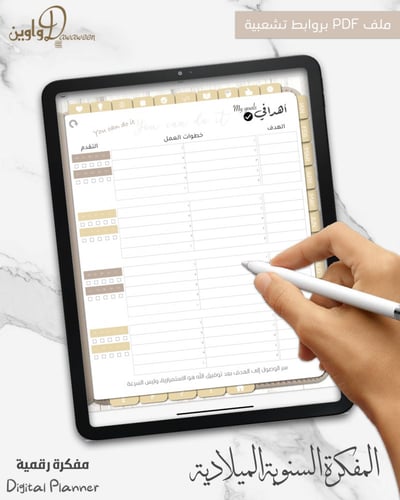 المفكرة السنوية - ميلادي ( جلد بيج )