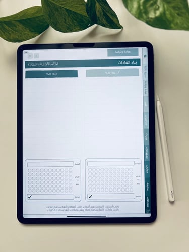 مفكرة محبرة الرقمية