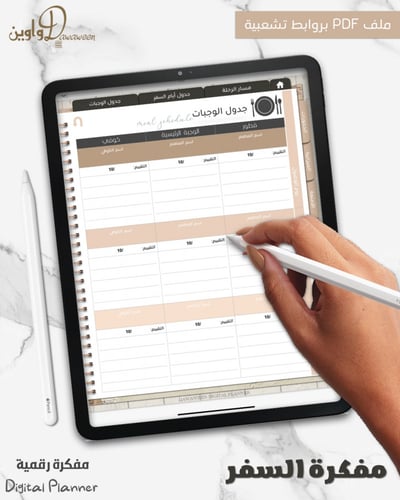 مفكرة السفر ( غلاف الخريطة )