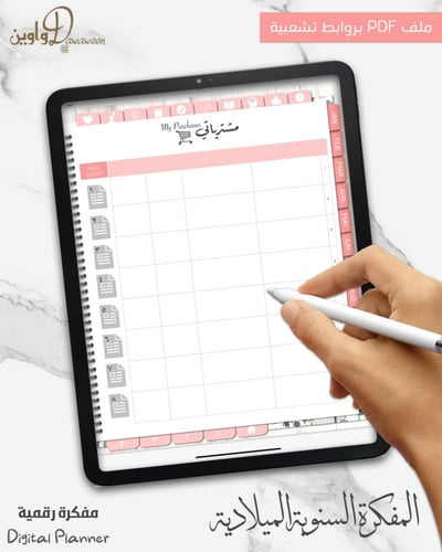 المفكرة السنوية - ميلادي (وردي)