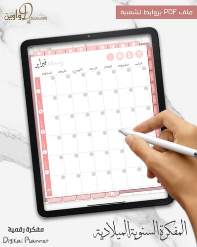 المفكرة السنوية - ميلادي ( وردي - سادة )