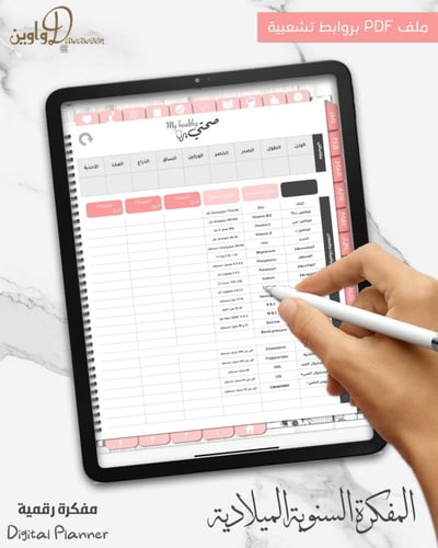 المفكرة السنوية - ميلادي (وردي)