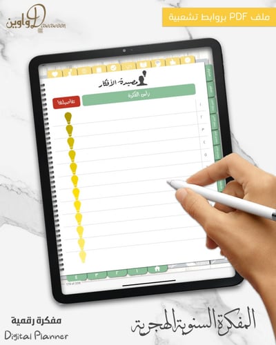 المفكرة السنوية - هجري (أخضر أصفر)