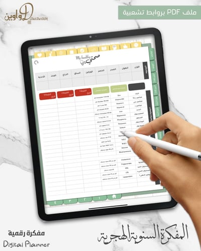 المفكرة السنوية هجري ( أخضر سادة )