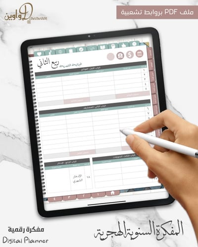 المفكرة السنوية - هجري (ملون)