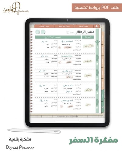 مفكرة السفر بألوان الباستيل