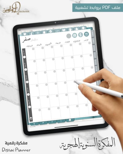 المفكرة السنوية - هجري ( تركوازي )