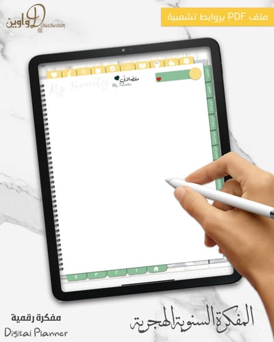 المفكرة السنوية - هجري (أخضر أصفر)