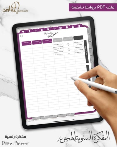 المفكرة السنوية - هجري ( بنفسجي )