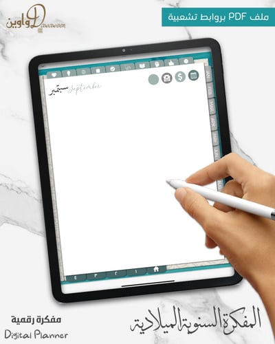 المفكرة السنوية - ميلادي ( بيج )