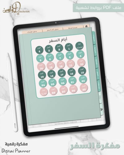 مفكرة السفر ( سادة )