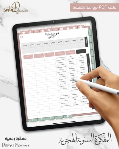 المفكرة السنوية - هجري ( وردي / أخضر 2 )