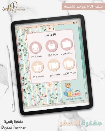 مفكرة السفر بألوان الباستيل