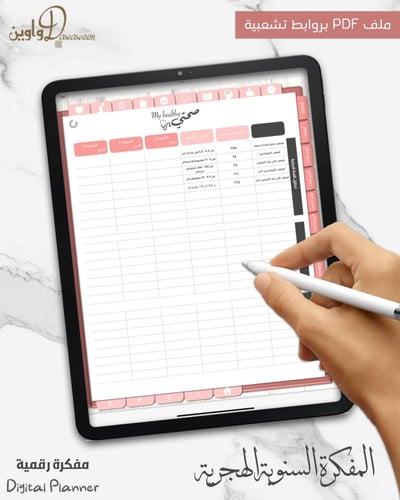 المفكرة السنوية - هجري ( ورد )