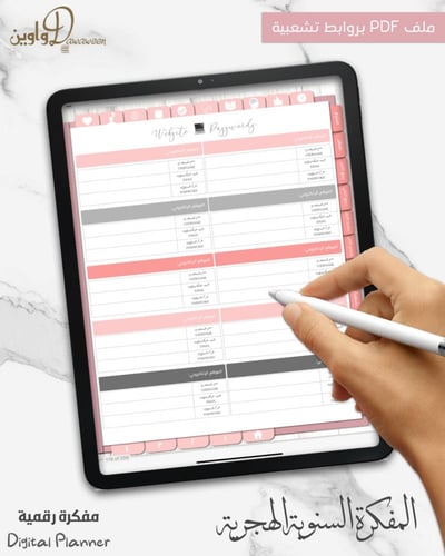 المفكرة السنوية- هجري ( وردي سادة )