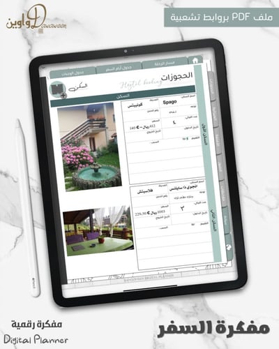 مفكرة السفر ( سادة )