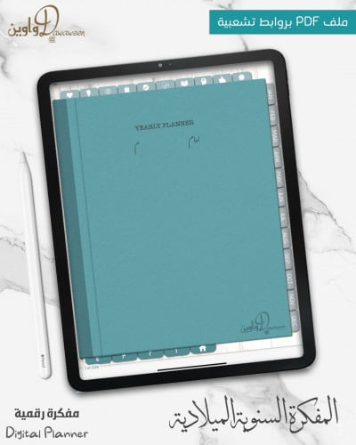 المفكرة السنوية - ميلادي ( تركوازي سادة)