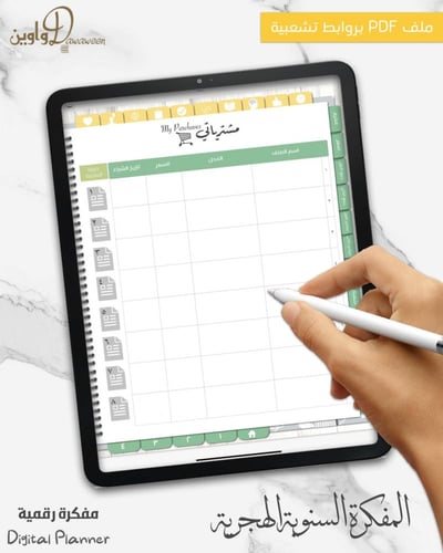 المفكرة السنوية - هجري (أخضر أصفر)