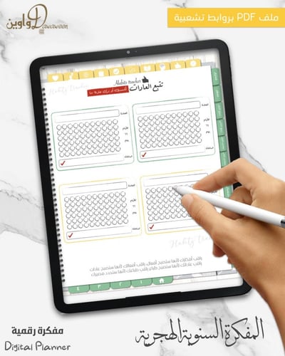 المفكرة السنوية - هجري (أخضر أصفر)