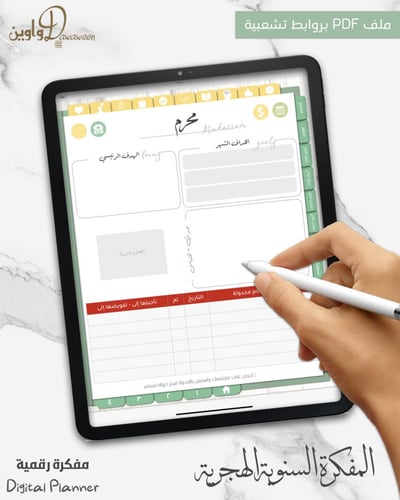 المفكرة السنوية هجري ( أخضر سادة )