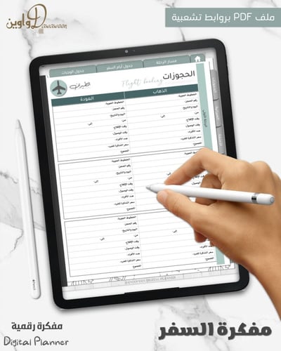 مفكرة السفر ( أبيض - رمادي )