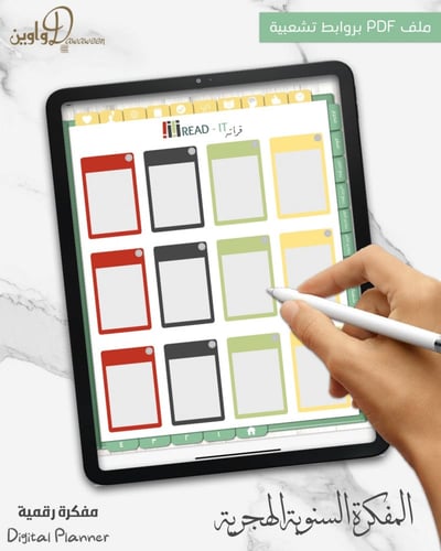 المفكرة السنوية - هجري ( ورد أصفر )