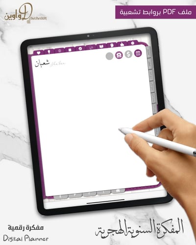 المفكرة السنوية - هجري ( بنفسجي )