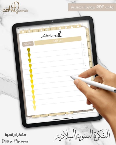 المفكرة السنوية - ميلادي ( جلد بيج )