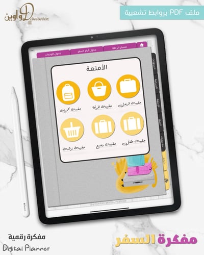 مفكرة السفر - رمادي ملون