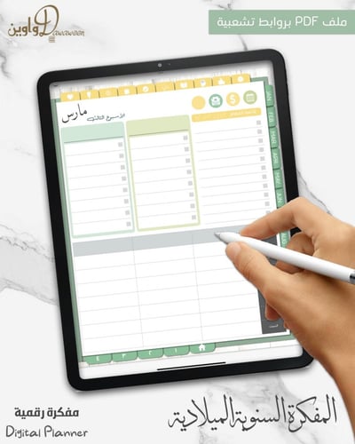 المفكرة السنوية - ميلادي ( أخضر - سادة )