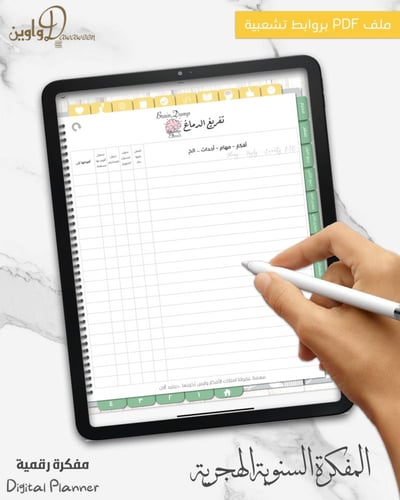 المفكرة السنوية - هجري (أخضر أصفر)