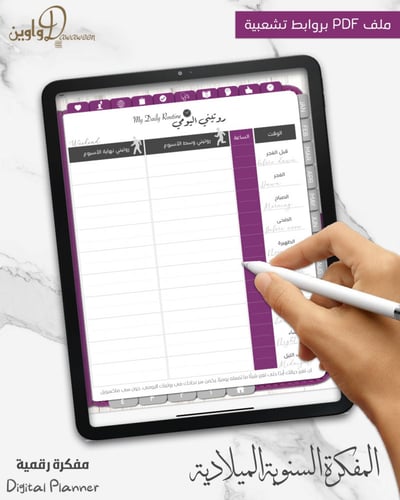 المفكرة السنوية - ميلادي ( بنفسجي )