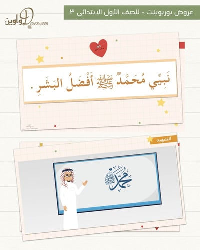 عروض مادة التوحيد - أول ابتدائي - الفصل الدراسي ال...