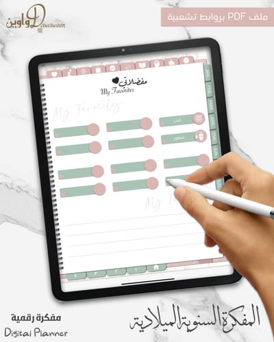 المفكرة السنوية - ميلادي (أخضر وردي)