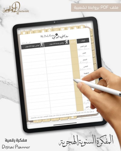 المفكرة السنوية - هجري ( جلد بيج )