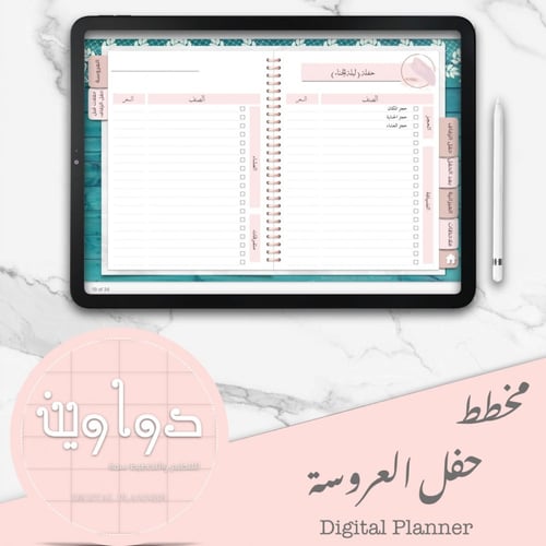 منتج رقمي-مخطط العروسة