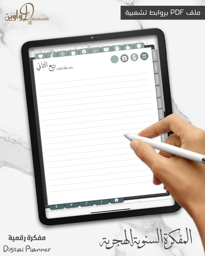 المفكرة السنوية - هجري ( جلد أسود )