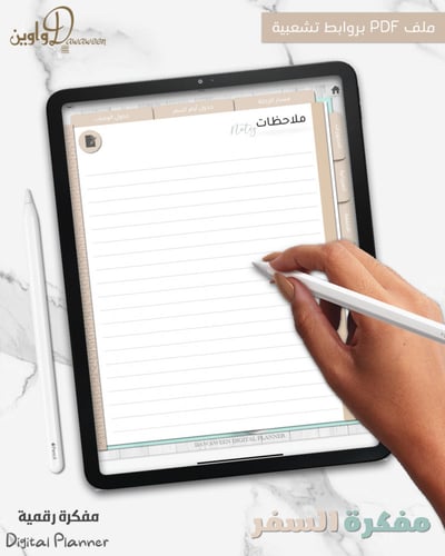 مفكرة السفر ( غلاف الخريطة )