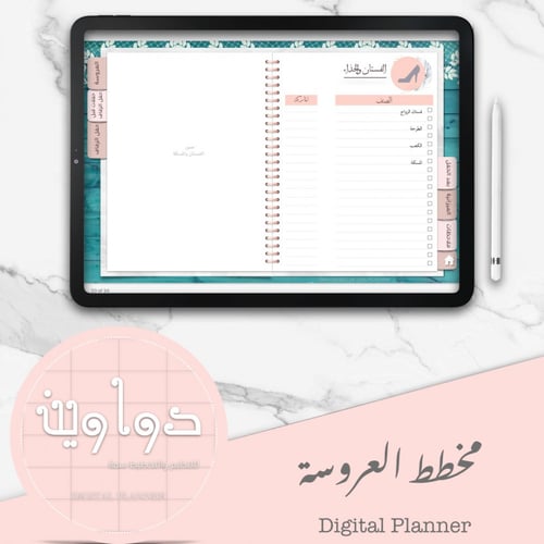 منتج رقمي-مخطط العروسة