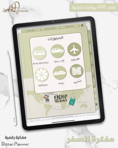 مفكرة السفر ( أخضر فاتح )