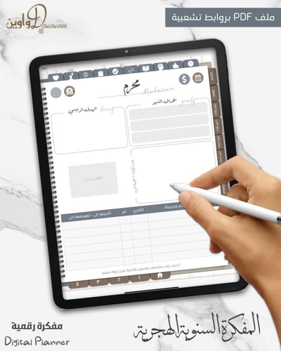 المفكرة السنوية - هجري (بني رمادي)