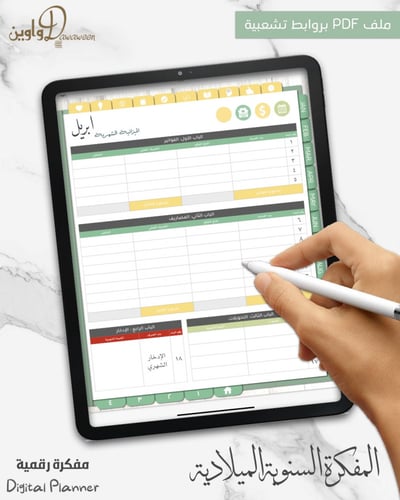 المفكرة السنوية - ميلادي ( أخضر - سادة )