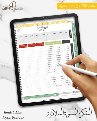 المفكرة السنوية - ميلادي (أخضر أصفر)