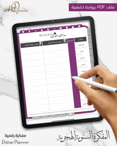 المفكرة السنوية - هجري ( بنفسجي )